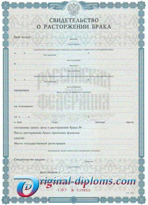 Свидетельство о расторжении брака любого